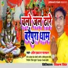 Chalo Jal Dhare Baraipura Dham